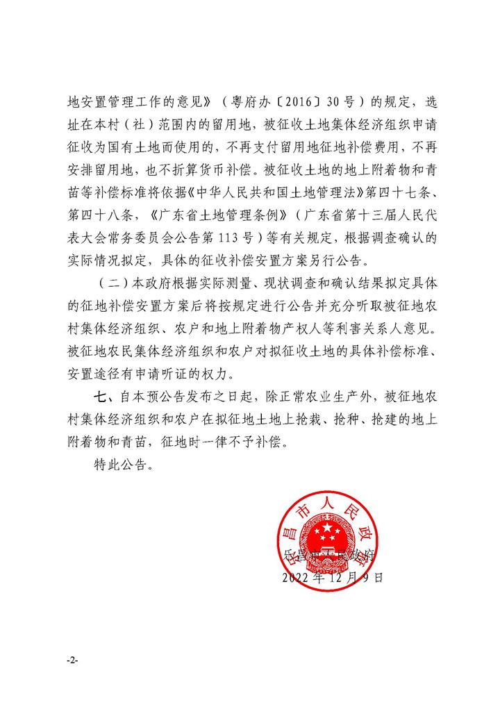 樂昌市人民政府征收土地預公告（十二批次）_頁面_2.jpg