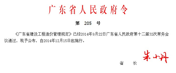 廣東省建設(shè)工程造價(jià)管理規(guī)定.png